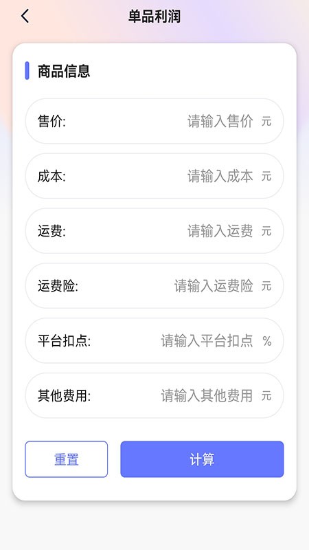 ROI计算器免费版本 截图3