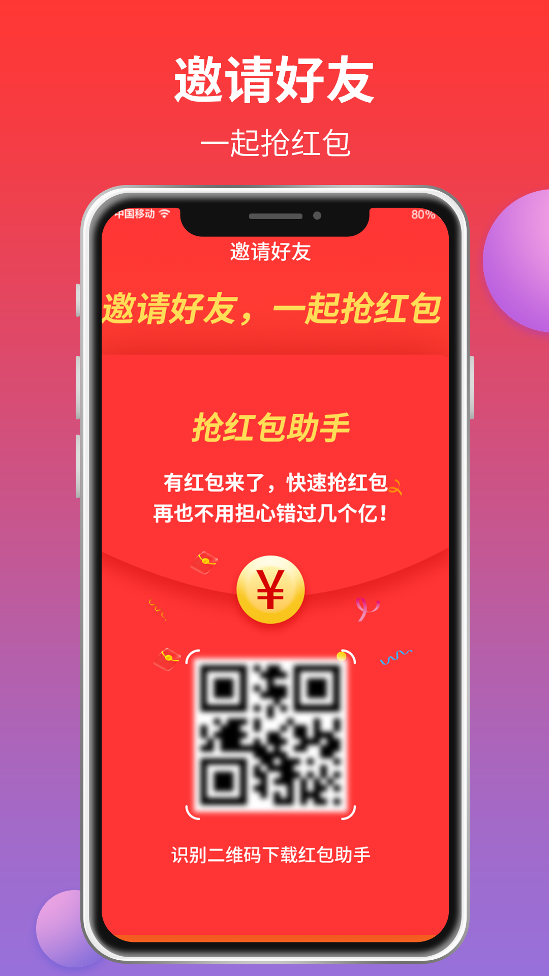 红包来了app 截图2