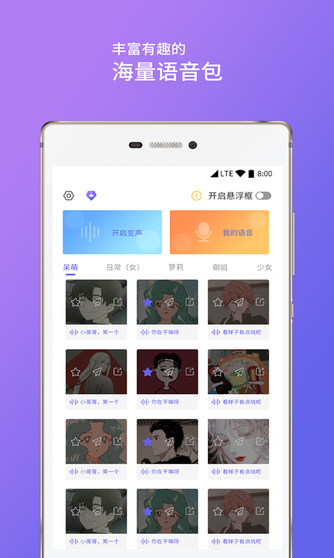 山倾语音包app 截图2