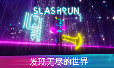 Slashrun安卓版 截图2