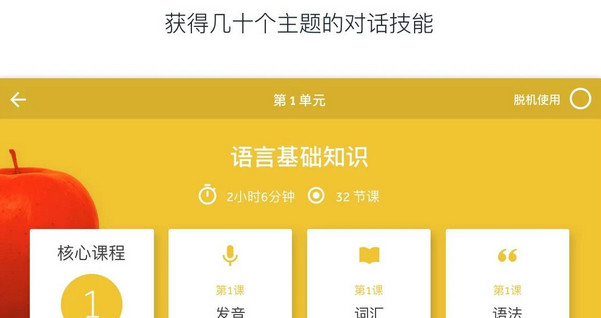 RosettaStone 截图1