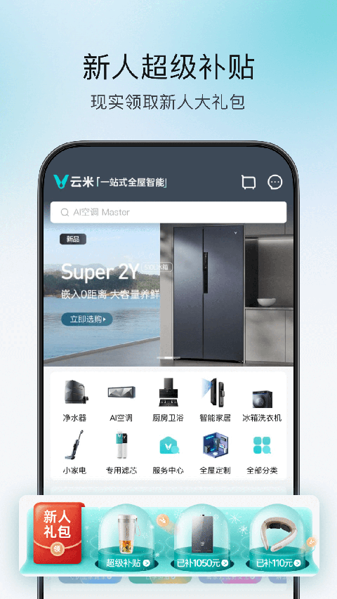 云米商城app 截图3
