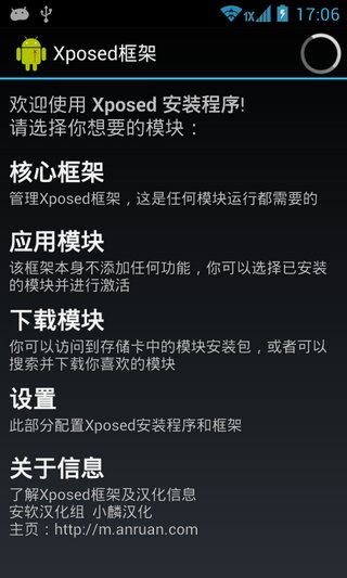 Xposed框架 截图4