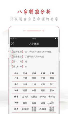 起名专家app 截图2