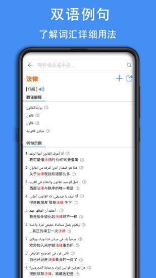 阿拉伯语词典app 截图1