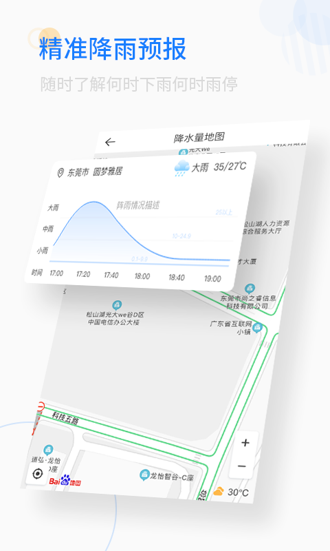 轻简实时天气app 截图3