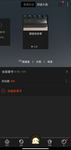 汤圆创作app官方下载 截图3