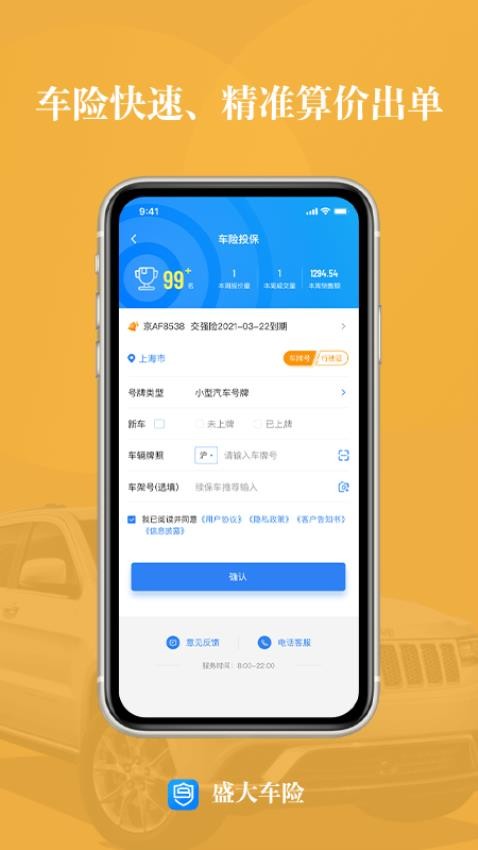 盛大车险官方版 截图2