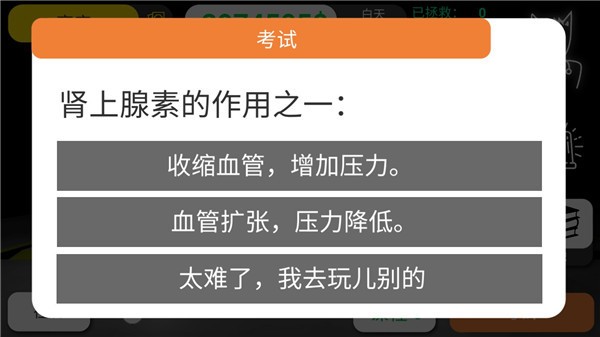 真实医疗模拟器完整版 截图3