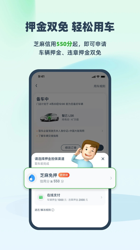 evcard共享汽车app 截图1