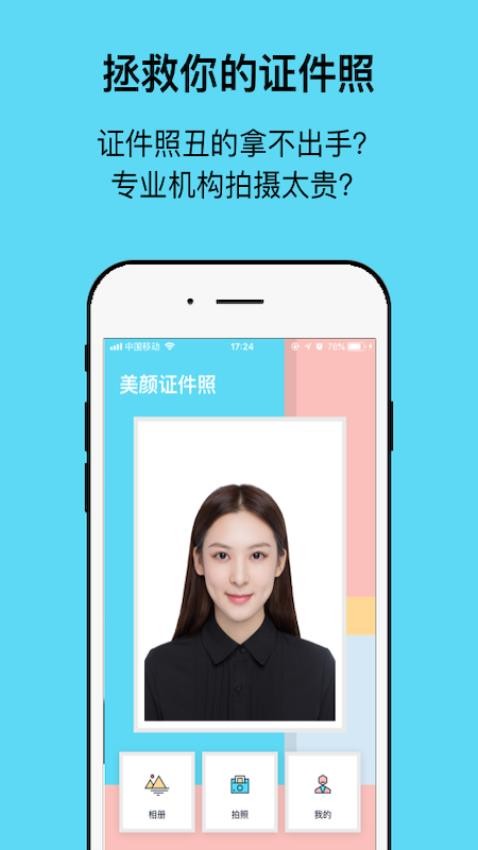 工作求职证件照app 截图4