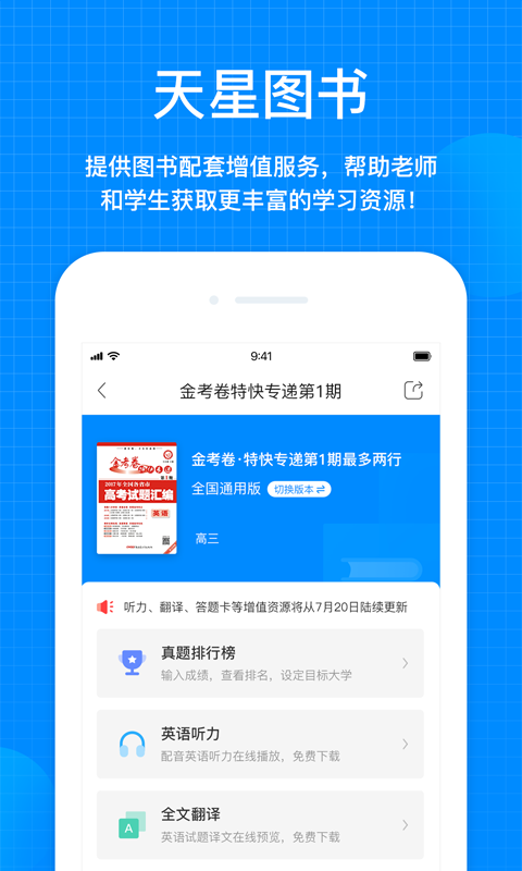 天星教育试卷所有答案 截图1