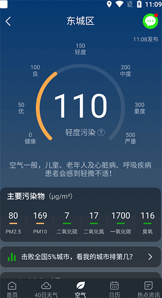知雨天气app 5