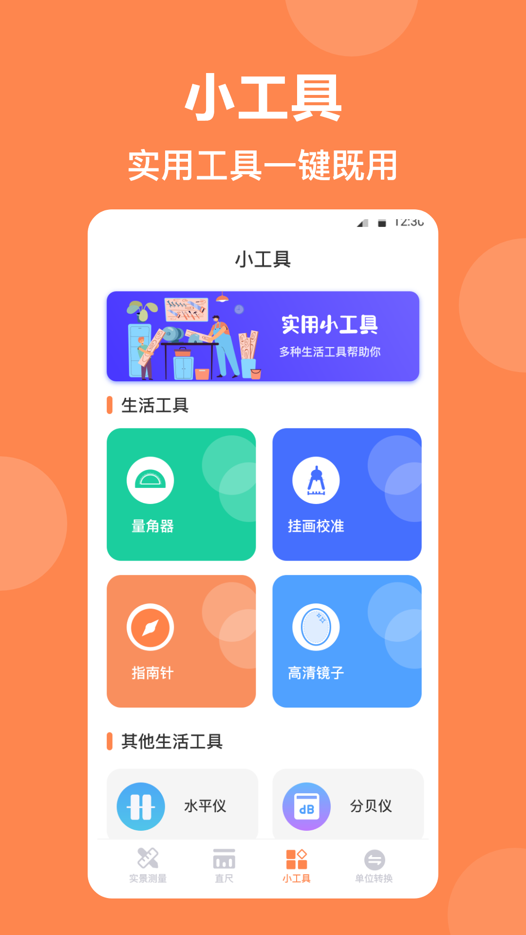 AR测量尺 截图3