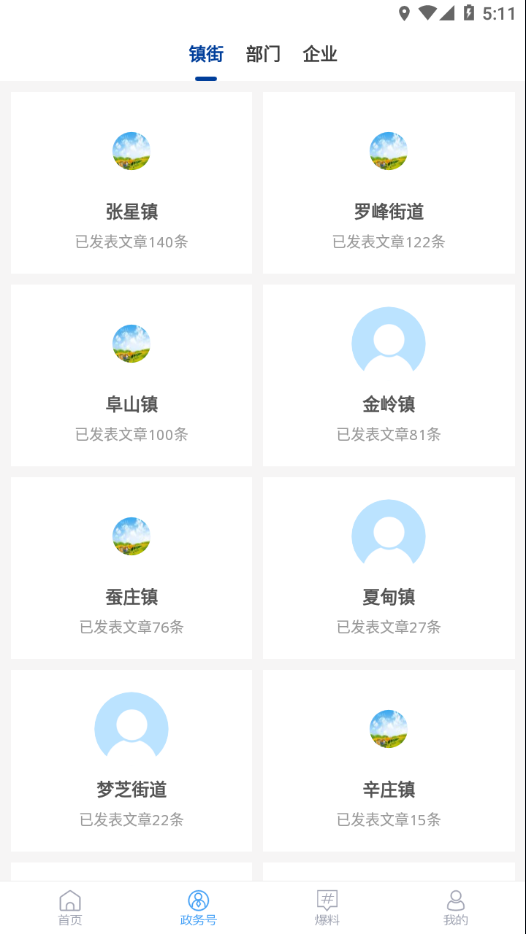 看招远app 截图3