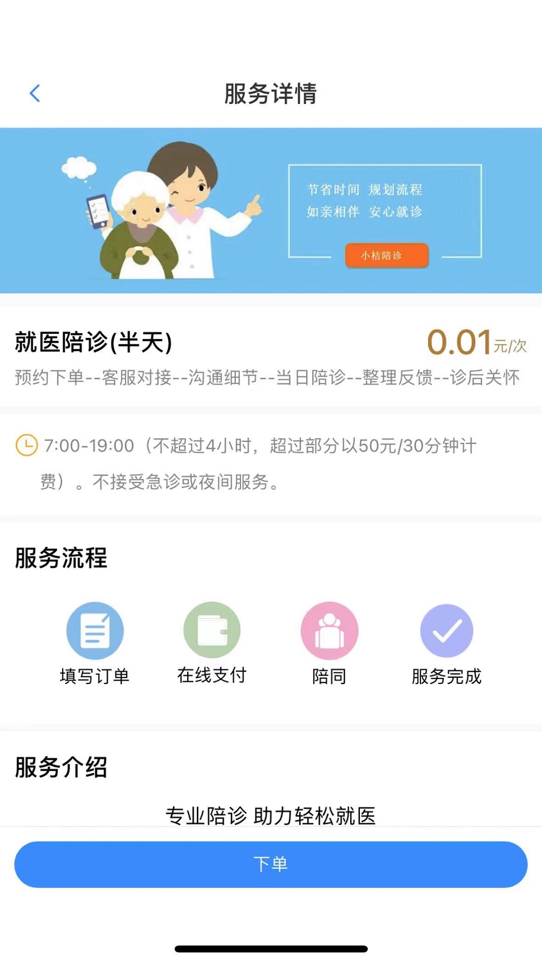 小桔陪诊 截图3