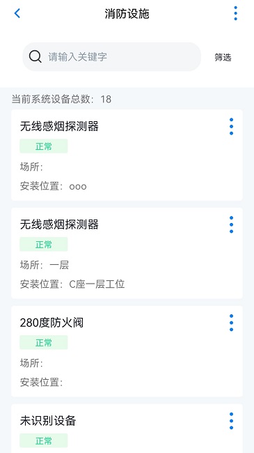 青鸟消防卫士app 截图4