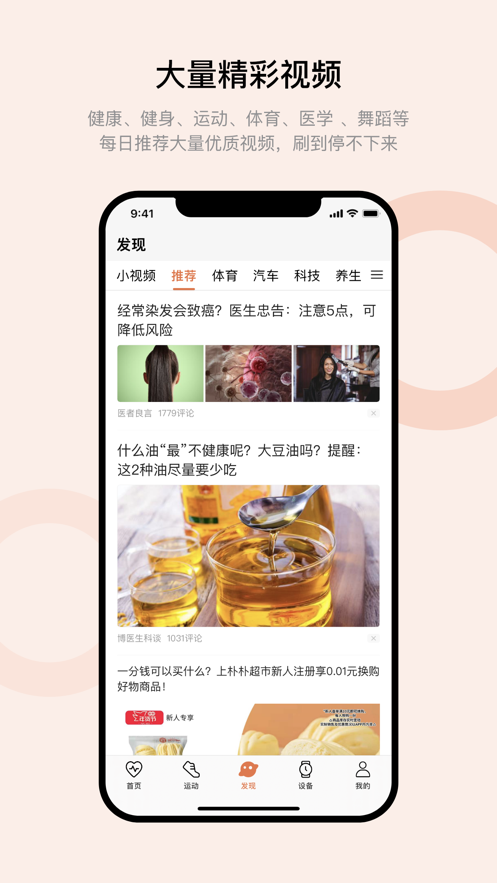 Wearfit Pro苹果版 截图1