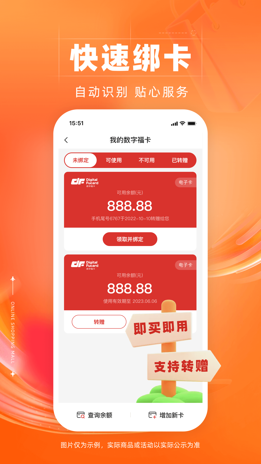 数字福卡app 截图2