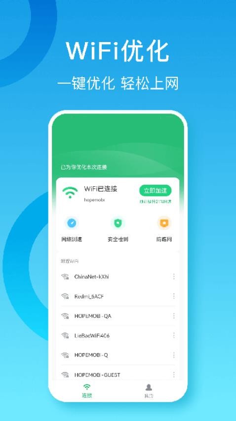 省心WIFI大师 截图1