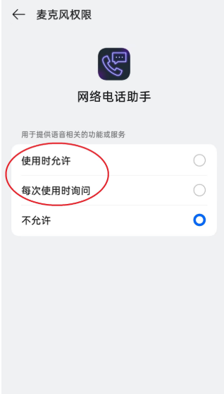 网络电话助手 截图1