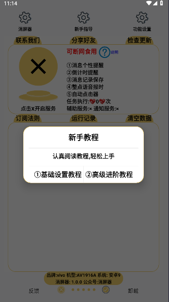 消屏器app专业版 截图1