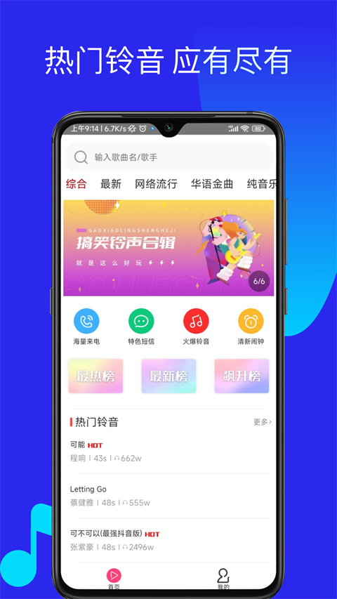 多多铃声最新版 截图1