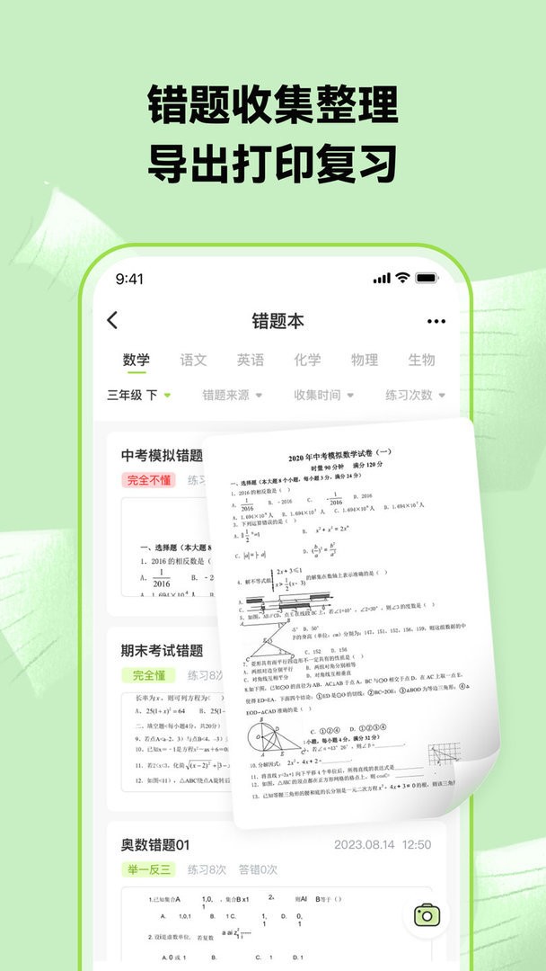 布抄错题本app 截图3