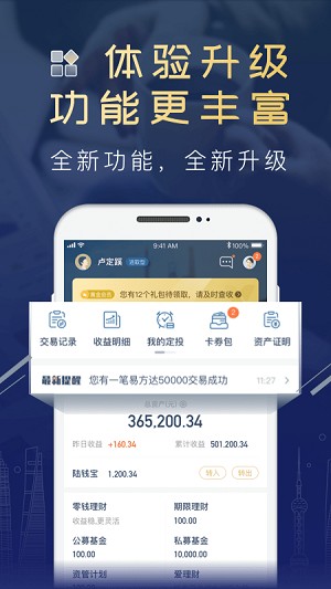 陆基金 截图3