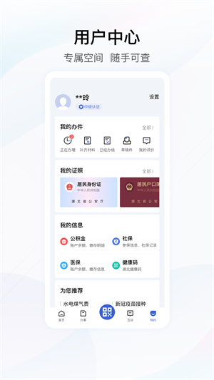 鄂汇办app 截图1