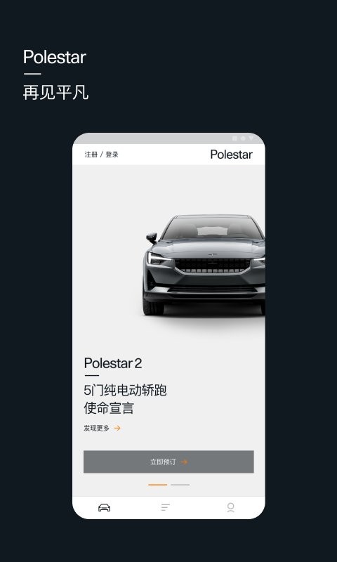 polestar极星汽车 截图1