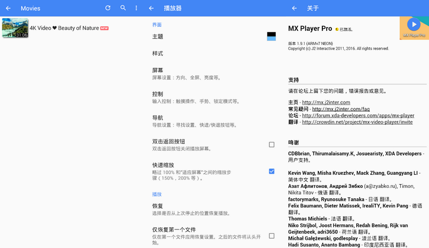 MX Player Pro优化版 截图1