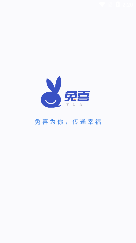 兔喜快递柜app 截图1