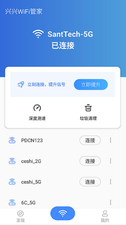 兴兴wifi管家手机版 v1.7.2 安卓版 截图1