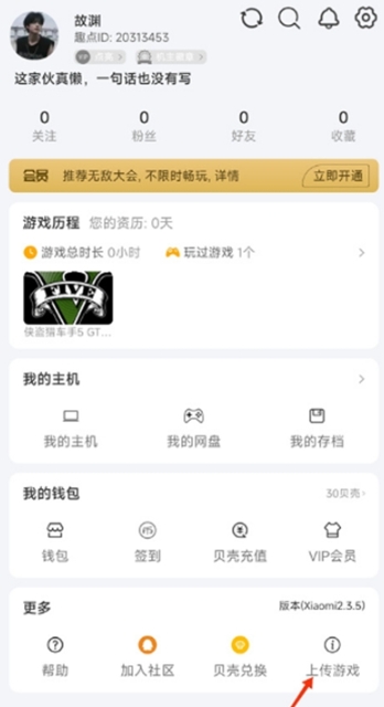趣点云游戏app官方 截图2