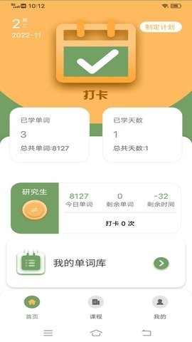 爱考试 截图3