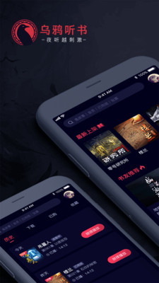 乌鸦听书app 截图1