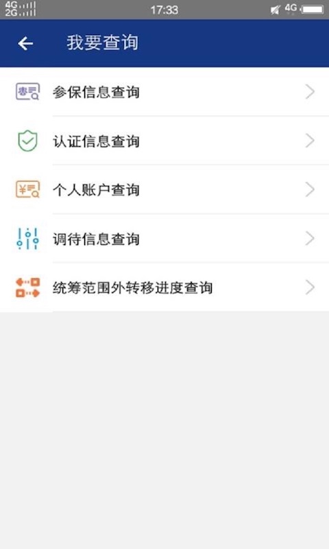 陕西社会保险新版 截图2