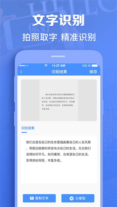 图片转文字识别软件 截图3