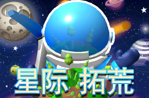 星际拓荒手游 1