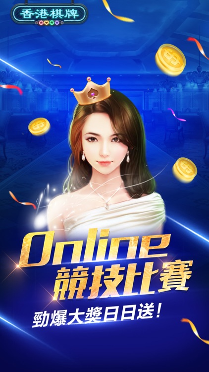 香港棋牌app 截图3