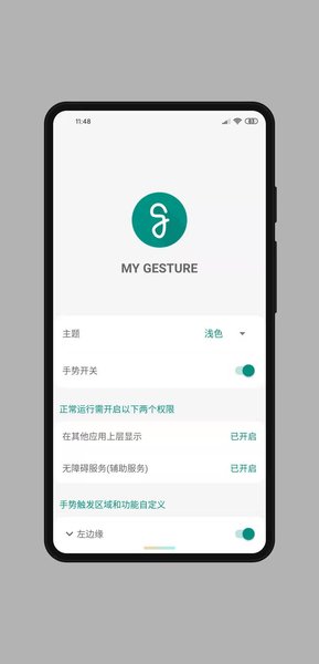 边缘手势app(xposed edge pro) v5.5.6 截图2
