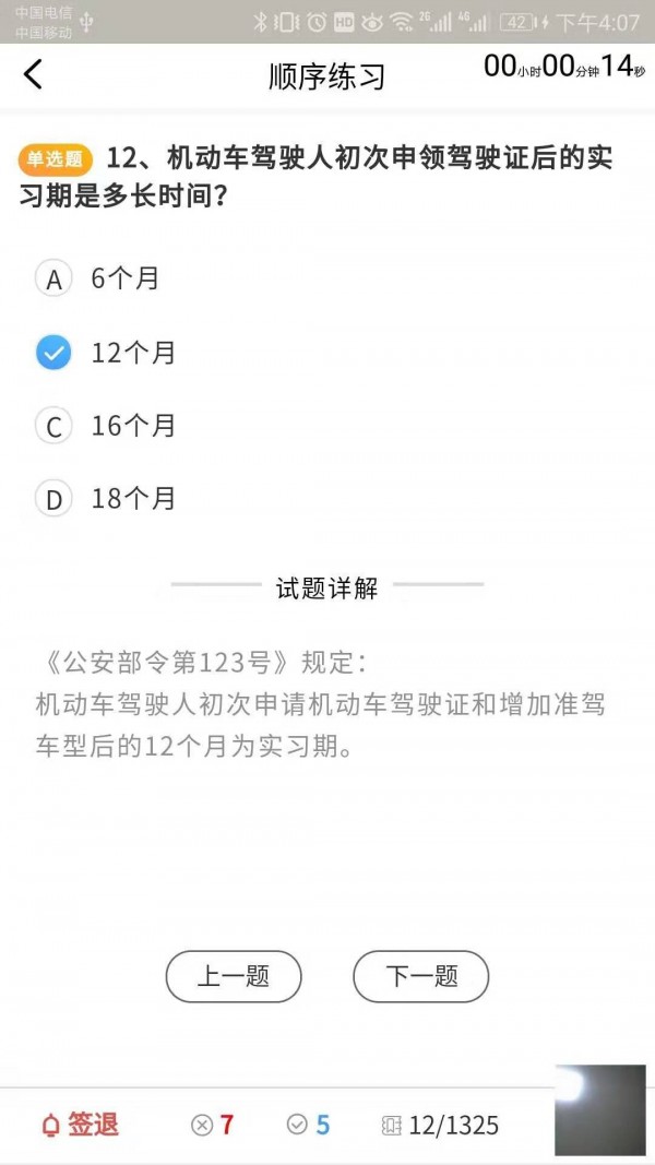 大熊学车 截图4