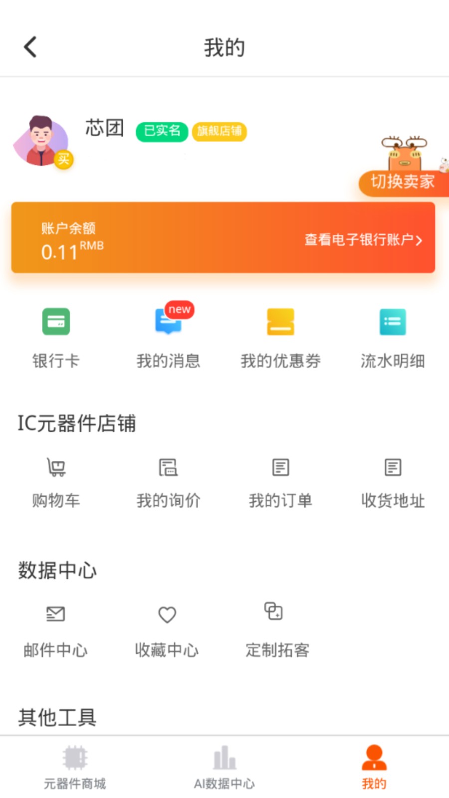 芯团app 1