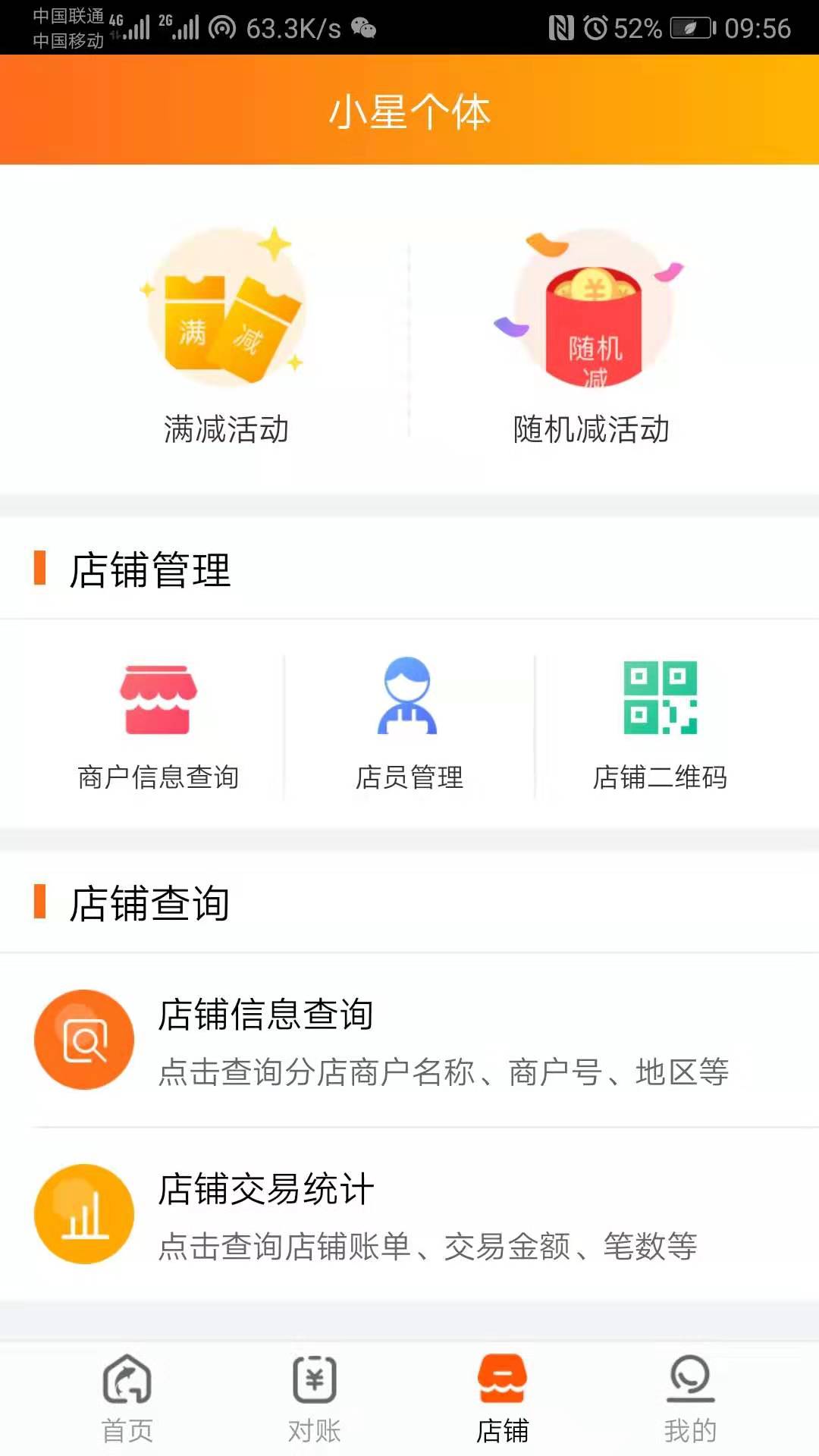 泰惠收app 截图3