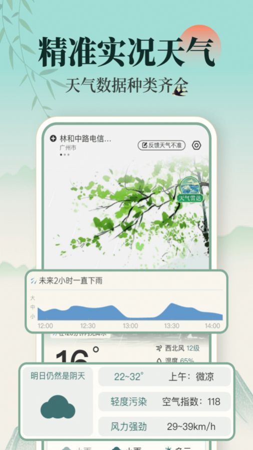 百日天气app 1