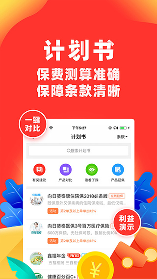 向日葵保险人app 截图3