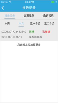 船舶报告系统app 截图1