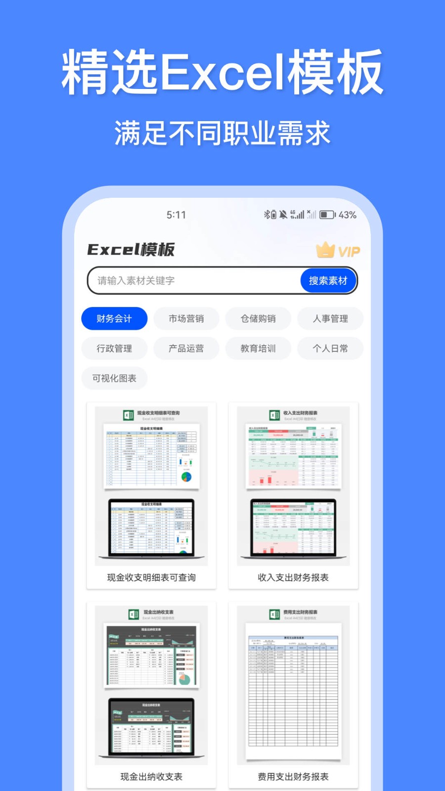 办公模板王 截图2