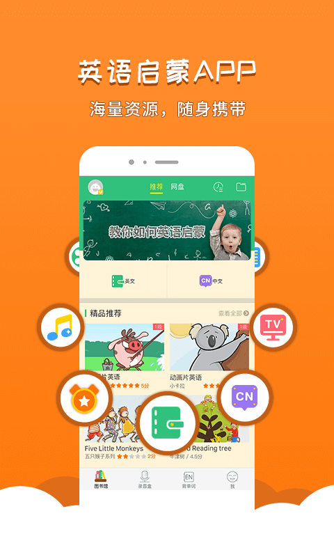 千读英语启蒙app 截图1